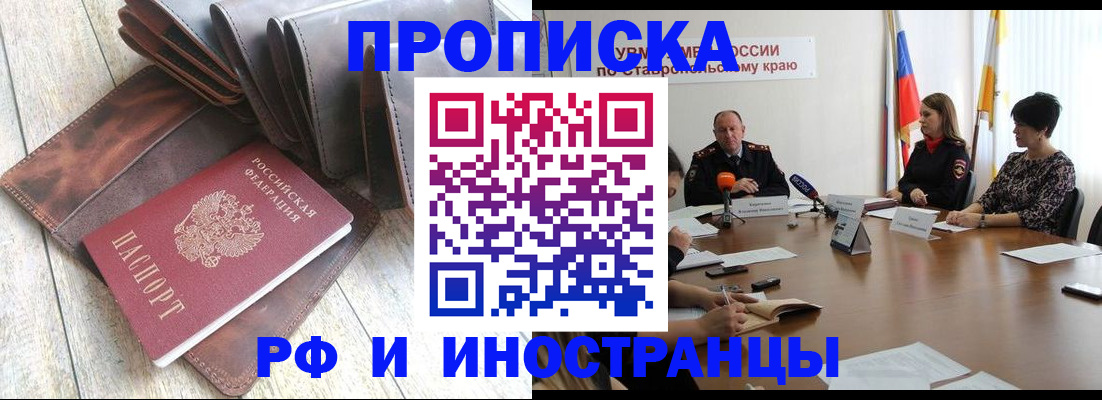 прописка для военкомата в Белебее