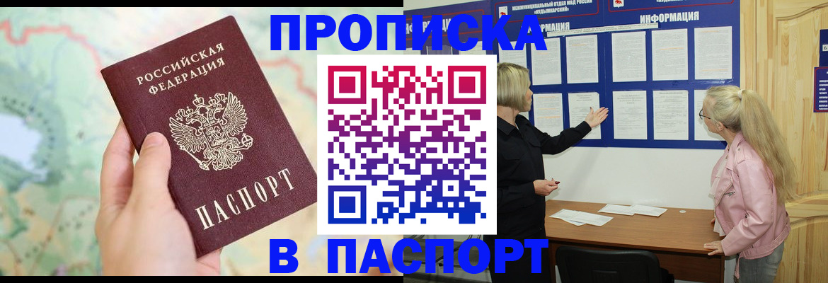 прописка штамп в Белебее